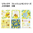 \1000円ぽっきり/ サンリオ フレッシュレモン リラックマ メガネ拭き 可愛い 定番 めがね拭き クロス おしゃれ かわいい クリーニングクロス めがねふき...