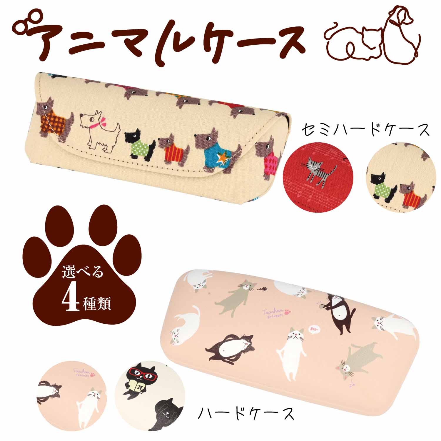 楽天メガネの専門店 Piment STOREメガネケース 猫 ネコ 猫柄 犬 イヌ アニマル かわいい おしゃれ メガネ ハードケース セミハードケース コンパクト マグネット 軽量 持ち運び メガネ収納 眼鏡ケース メガネ ケース メンズ レディース フレンズヒル プレゼント ギフト 誕生日