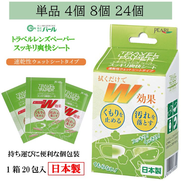 曇りにくいメガネクロス　2枚組　90524【メール便配送・代引不可】※2セットで送料無料