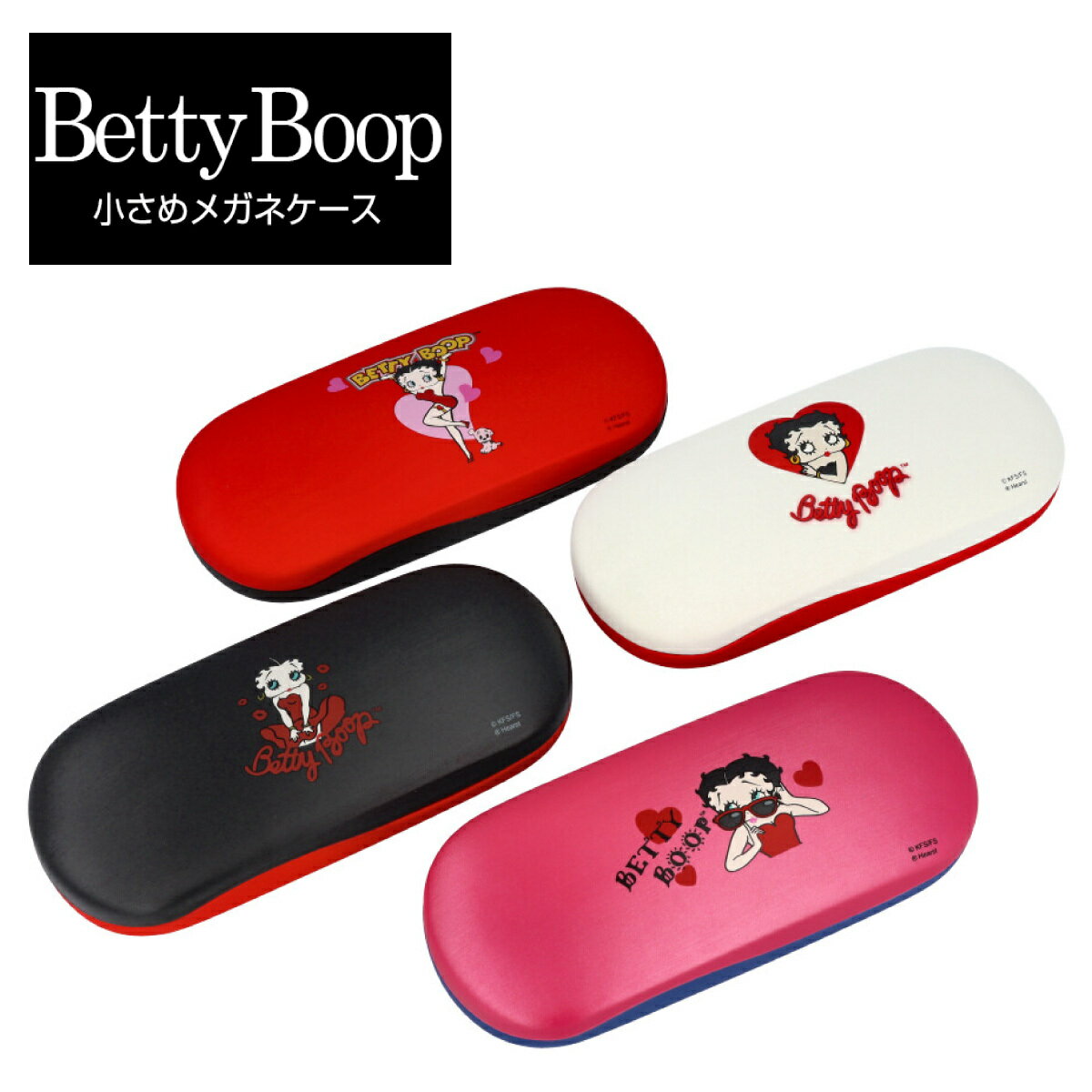 【年中無休 あす楽】 ベティ・ブープ BETTY BOOP メガネケース レディース おしゃれ かわいい キャラクター ハードケース 眼鏡 小物入..