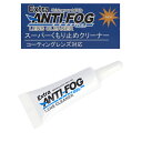 【ポイント2倍 】アンチフォグ アンチフォッグ Extra ANTI-FOG エクストラ アンチフォグ antifog レンズクリーナー くもりどめジェル 5g コーティングレンズ対応 曇り止め 強力 スーパーくもり止めレンズクリーナー 眼鏡 ケア用品 その1