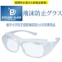 メンズ レディース 花粉メガネ 《ブラック》 多機能眼鏡 アイサポーター 防塵メガネ 紫外線 粉塵 PM2.5 対策[定形外郵便、送料無料、代引不可]