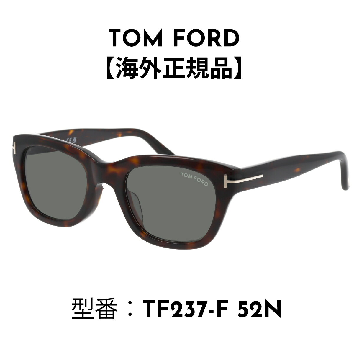 トムフォード TOM FORD トムフォード サングラス アジアンフィット FT0237-F/S(TF237-F) 52N Snowdon べっ甲柄 【海外正規品】