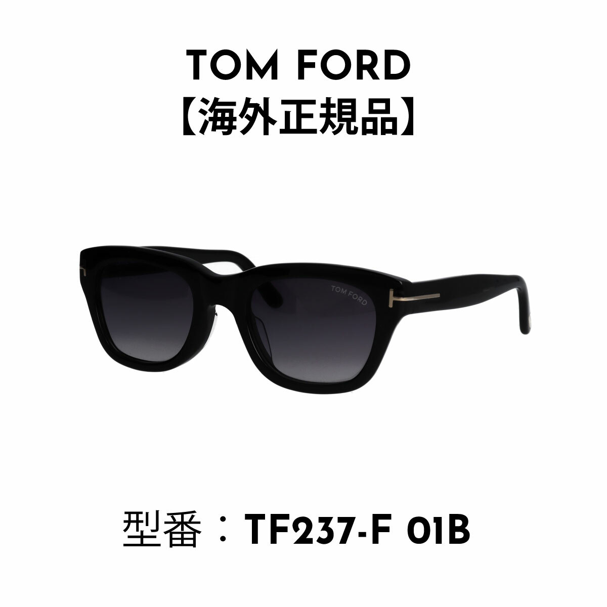 トムフォード 【期間限定価格】TOM FORD tf0237f 01b トムフォード サングラス アジアンフィット FT0237-F/S(TF237-F) 01B Snowdon ウェリントン 【海外正規品】