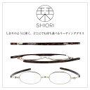栞 老眼鏡 リーディンググラス 折りたたみ メガネ 薄型 ブルーライトカット 携帯用 コンパクト メンズ レディース おしゃれ SHIORI SI-03 SI-...