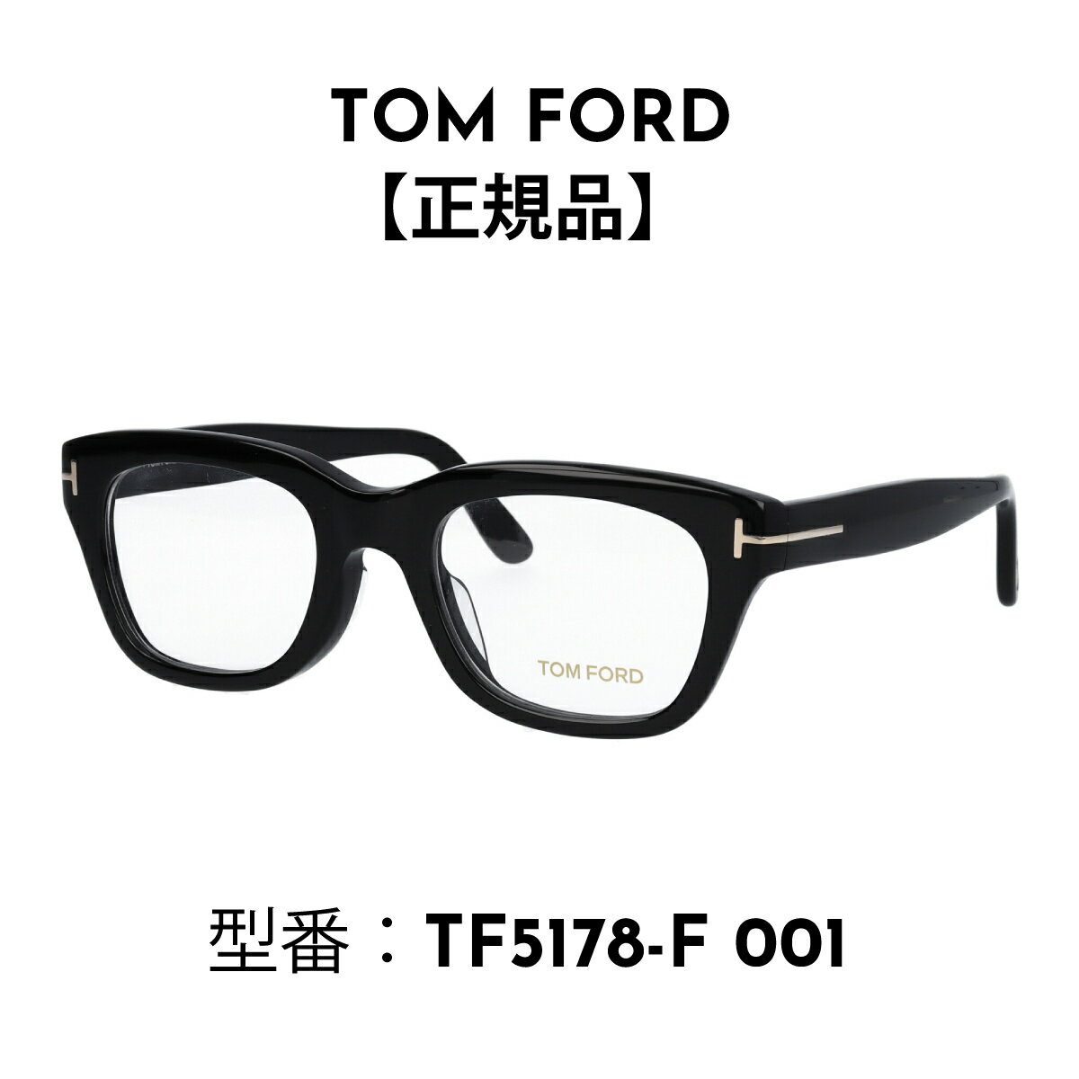 TOM FORD トムフォード メガネ ウェリントン 度入り 眼鏡 伊達メガネ FT5178-F/V 001 TF5178F アジアンフィット 海外正規品 1