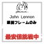 ڥץȾǯǰJohn Lennon Υ ᥬ ե졼Τ  ڹʡʪ JL-1025 JL-1026 JL-1098 JL-6007 JL-6009 JL-1040