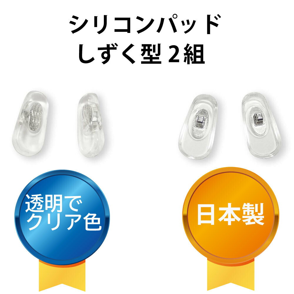 【年中無休 送料無料】 サンニシムラ 鼻パット シリコン 箱蝶極小 [銀色] しずく型 2ペア入り 141-481