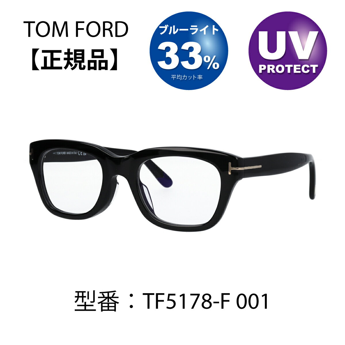 トム・フォード メガネ レディース TOM FORD トムフォード 5178F 眼鏡 メガネ 伊達メガネ ブルーライトカット FT5178-F/V 001 TF5178-F アジアンフィット ウェリントン おしゃれ メンズ 男性 レディース 女性 ユニセックス 定番 人気【海外正規品】