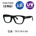 TOM FORD トムフォード 5178F 眼鏡 メガネ 伊達メガネ ブルーライトカット FT5178-F/V 001 TF5178-F アジアンフィット ウェリントン おしゃれ メンズ 男性 レディース 女性 ユニセックス 定番 人気【海外正規品】