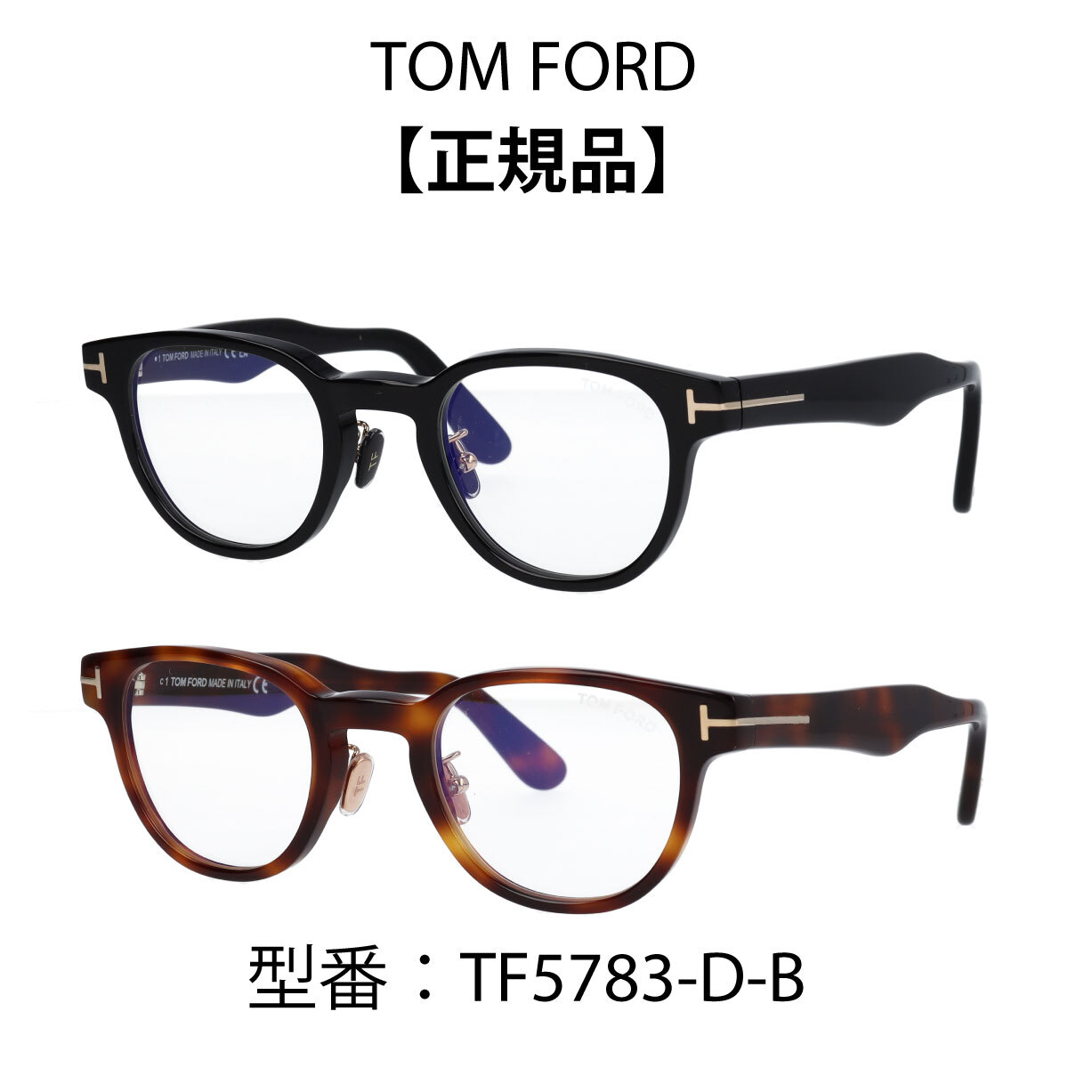 TOM FORD トムフォード メガネ ボストン型 眼鏡 ブルーライトカットメガネ FT5783-D-B 001 053 (TF5783-D-B) アジアンフィット【海外正規品】