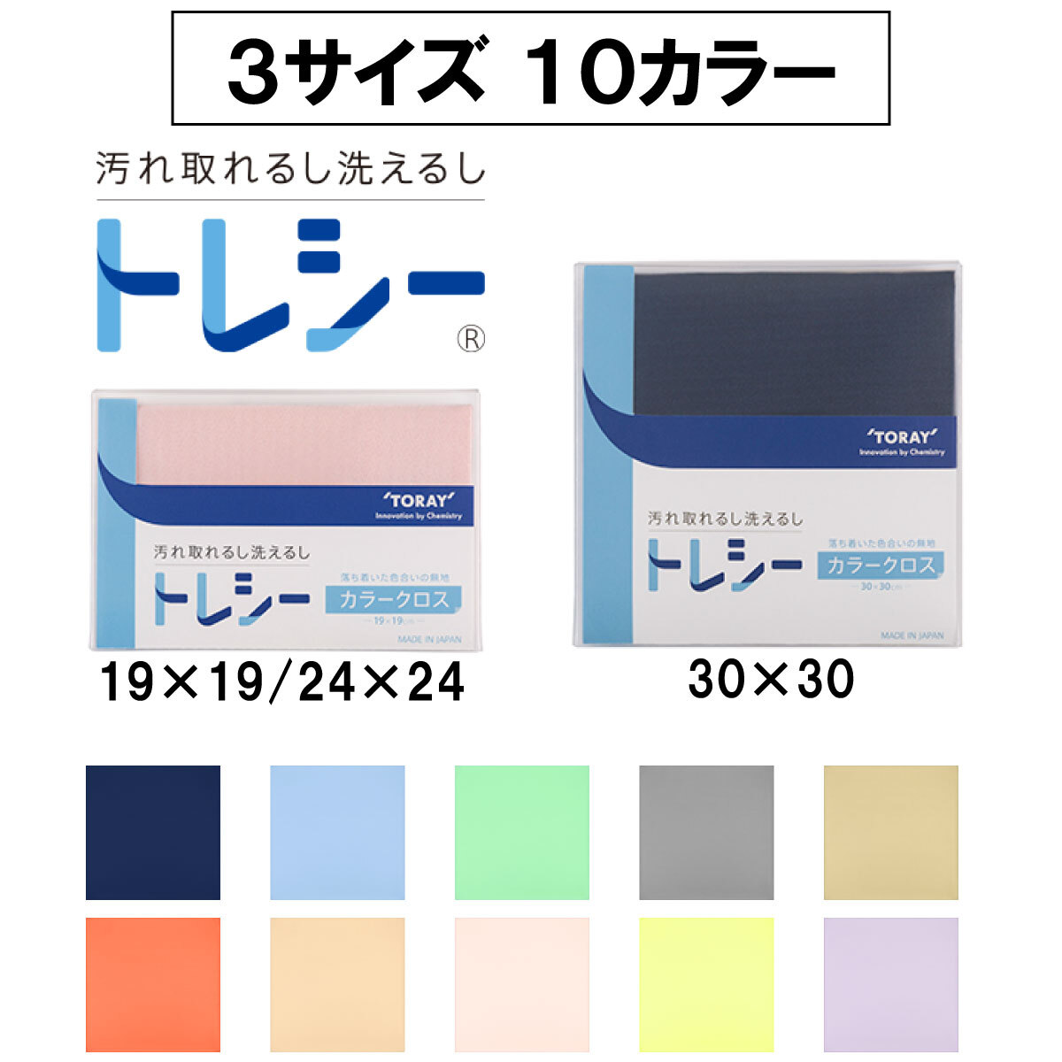 【年中無休 送料無料】 東レ トレシー メガネ拭き メガネクロス メガネふき 超極細繊維 マイクロファイバークロス クリーニングクロス 3サイズ 10カラー 19cm×19cm 24cm×24cm 30cm×30cm