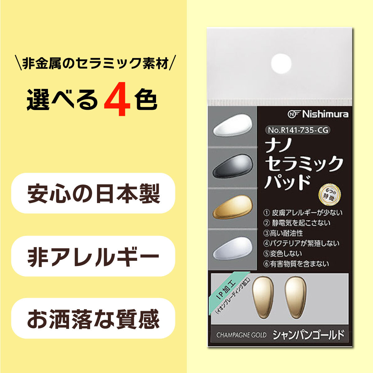  鼻パット ナノセラミックパッド 鼻パッド メガネ用 1PA 鼻当て 鼻あて ノーズパッド ゴールド シーバー シャンバンゴールド ピンクゴールド R141-735