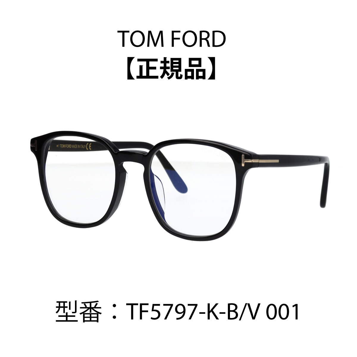 TOM FORD トムフォード メガネ ウェリントン 眼鏡 黒縁メガネ ブルーライトカットメガネ FT5797-K-B/V 001 (TF5797-K-B 001) アジアンフィット【海外正規品】
