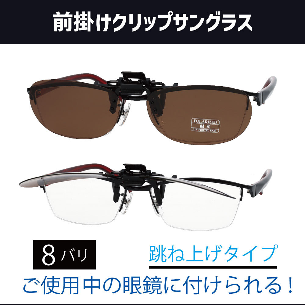 【年中無休 送料無料】 藤田光学 クリップオンサングラス 跳ね上げ式 偏光機能付きクリップサングラス ...