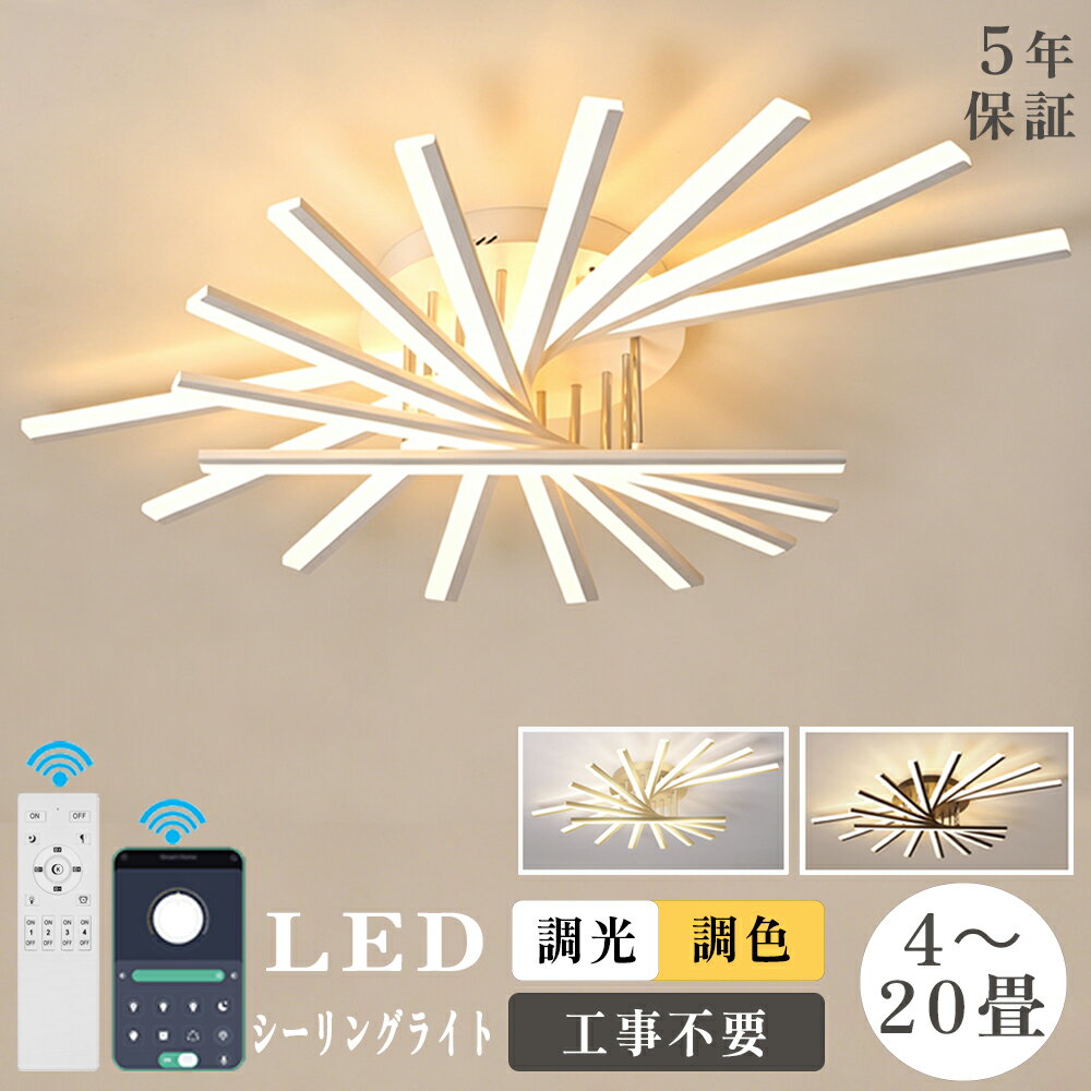 Rakuten - 【5年保証】シーリングライト LED 調光調色 おしゃれ ライト おしゃれシーリングライト 北欧 リビング キッチン LEDシーリングライト 天井照明 寝室 洋室 リビング照明14畳 カフェ 台所 3灯 5灯 7灯 9灯 6畳 8畳 10畳 12畳 14畳 18畳 20畳
