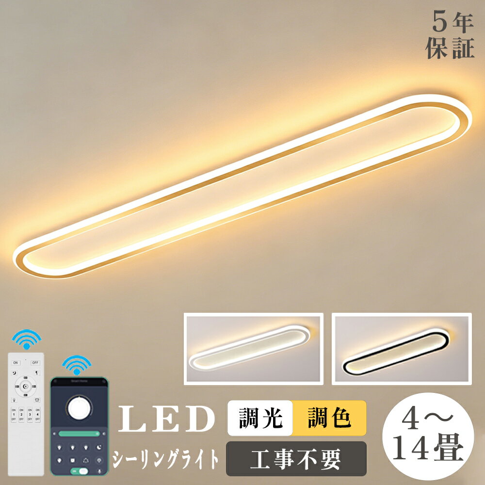 Rakuten - 【5年保証】 シーリングライト LED 4畳 調光調色 北欧 おしゃれ 14畳 省エネ 間接照明 室内 和室 スマホ リビング照明 リビングの照明 おしゃれ照明器具 リモコン付き 電気 天井照明 照明器具 倉庫 洗面所 廊下 寝室 調光 電気 明るい 居間
