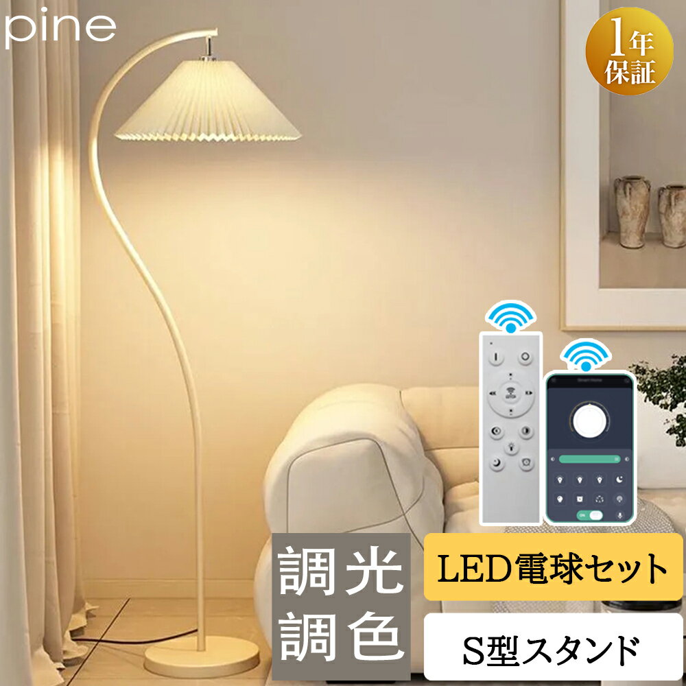 フロアライト シンプル 可愛い インテリア照明 照明用具 間接照明 LED...