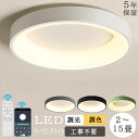 【5年保証】シーリングライト 北欧 おしゃれ LED 調光調色 間接照明 リモコン付き 6畳 8畳 10畳 12畳 取り付け簡単 照明器具 天井照明 照明 ライ...