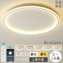 【5年保証】シーリングライト LED おしゃれ 調光調色 北欧 6畳 8畳 10畳 12畳 14畳 18畳 3畳 5畳 7畳 シーリング照明 間接照明 照明器具...