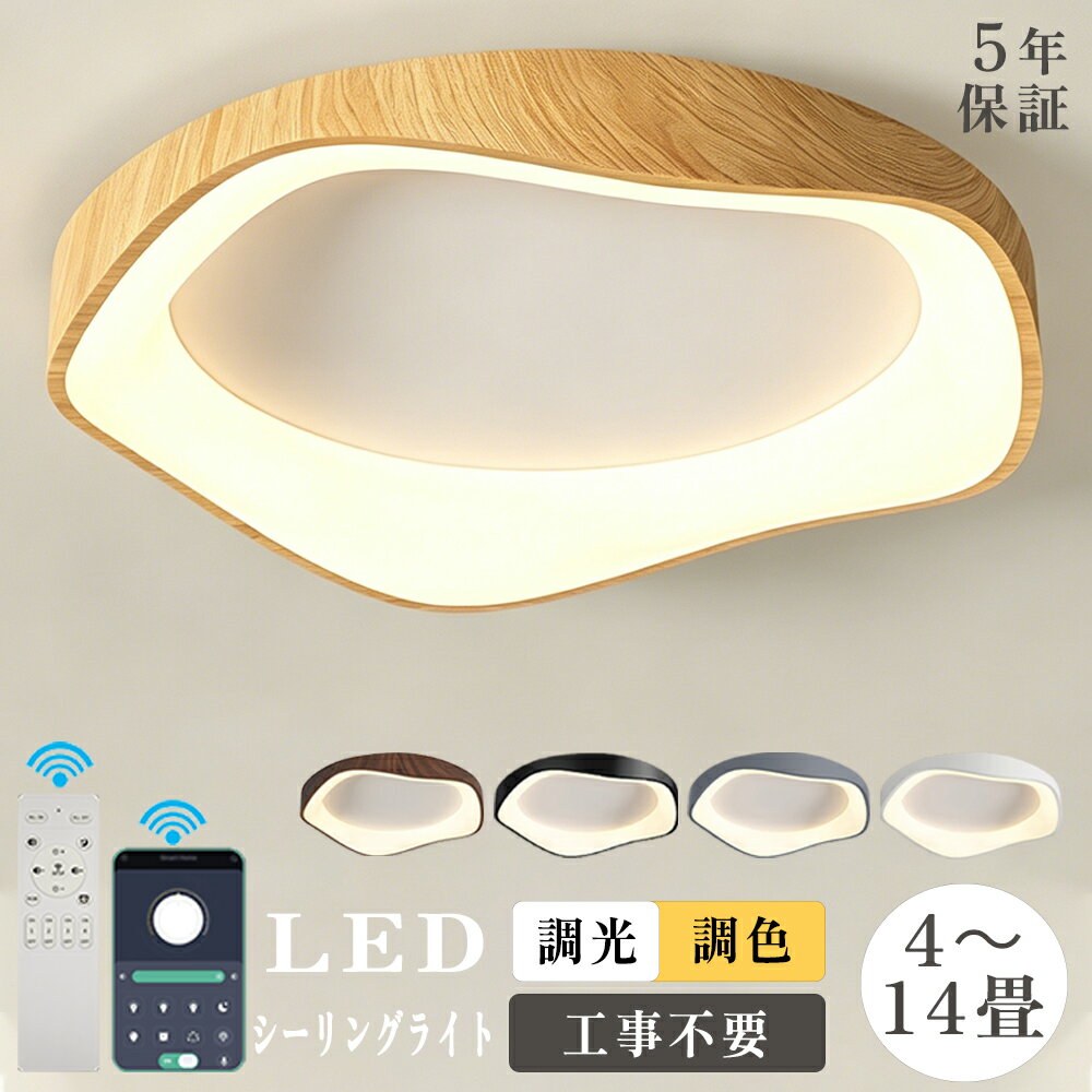 Rakuten - 【5年保証】シーリングライト LED 北欧 おしゃれ 調光 調色 リビング かわいい リモコン付き スマホ 照明 天井照明 照明器具 子供部屋 電気 寝室 シーリング照明 ダイニング 明るい アッパーライト 操作 6畳 8 10 12畳 インテリア 花 シンプル 新居