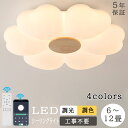 【5年保証】シーリングライト かわいい 花 LED 調光調色 おしゃれ 6畳 8畳 10畳 12畳 明るい ハート 心の形の花びら シンプル 可愛い 木目調 リ...