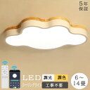 【5年保証】シーリングライト かわいい 雲 LED 調光調色 リモコン 明るい 子供部屋 シンプル 可愛い 引掛け対応 工事不要 照明器具 アクリル LED照明...