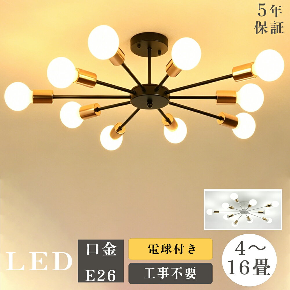 Rakuten - 【5年保証】シーリングライト 6灯 8灯 10灯 LED おしゃれ 三色切替 LED対応 多灯ペンダントライト 6畳 8畳 10畳 12畳 14畳 16畳 北欧 E26 寝室 和室 天井照明 照明器具 洋室 照明 モダン リビング ダイニング リモコンなし 室内照明 明るい シンプル