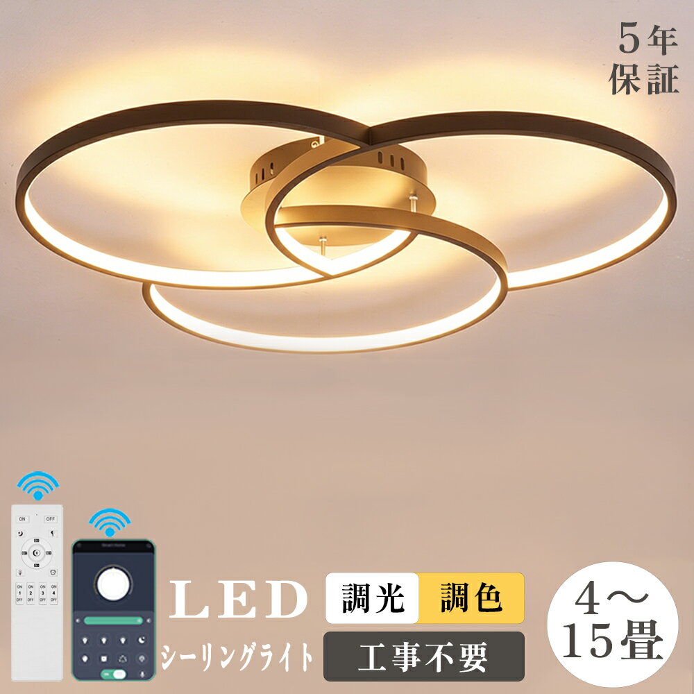 Rakuten - 【5年保証】シーリングライト おしゃれ 照明器具 調光調色 LED 照明 シーリング 間接照明 北欧 電気 天井照明 一人暮らし 6畳 8畳 12畳 15畳 寝室 和室 照明 キッチン照明 電気 照明 リモコン キッチン インテリア 明るい 子供部屋 カフェ風