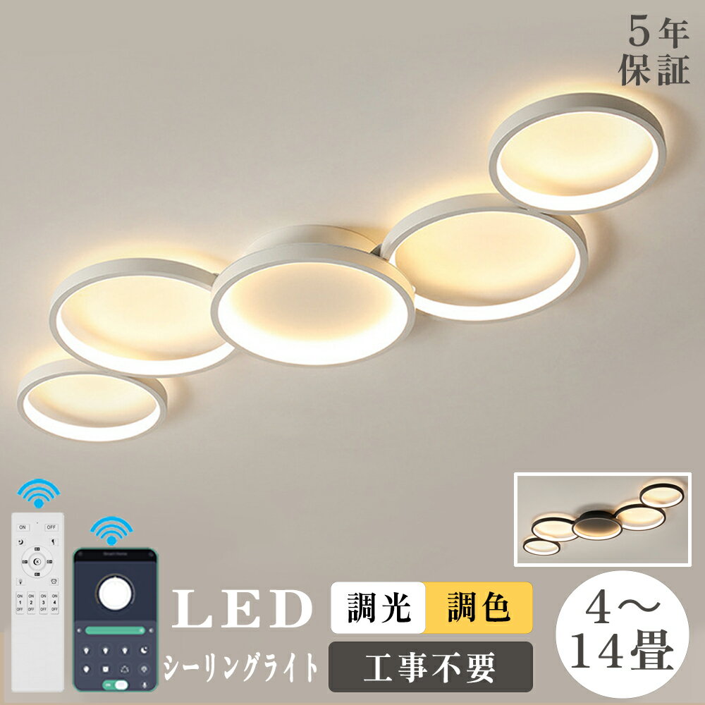Rakuten - 【5年保証】シーリングライト 北欧 おしゃれ LED 調光調色 間接照明 寝室 リビング 照明 インテリア アッパーライト リモコン操作 スマホ 省エネ 和室 洋室 天井照明 4畳 6畳 8畳 10畳 12畳 14畳 モダン 工事不要 明るい 照明器具