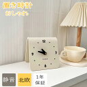 置き時計 掛け時計 クリーム色 かわいい シンプル 小さい 子供部屋 キッズ プレゼント ギフト 雑貨 北欧 インテリア かわいい シンプル 静音 音がしない ...