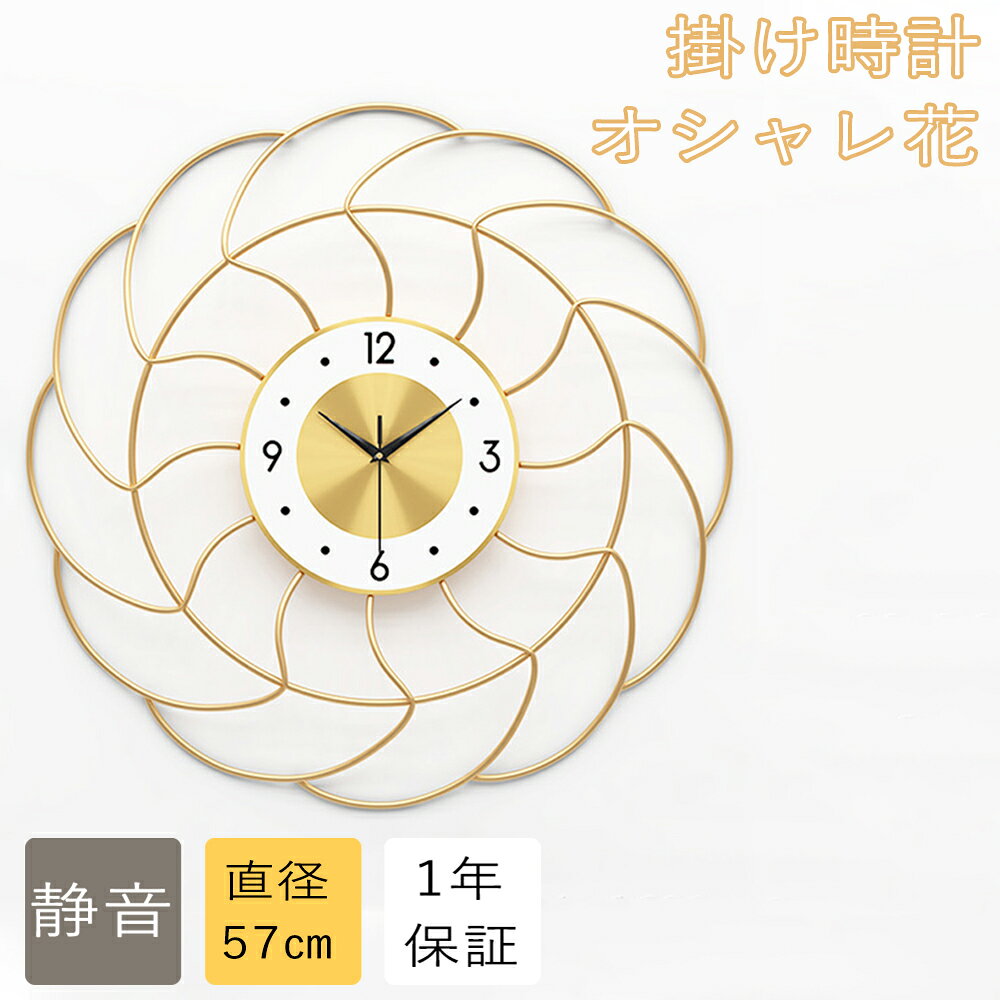 Rakuten - 掛け時計 花 北欧 モダン シンプル 静音 花の形 おしゃれ 大きい 50cm インテリア 大きサイズ オシャレ 時計 壁掛け時計 壁時計 見やすい シンプル 新築祝い 結婚祝い お家の飾り 非電波 かわいい 大輪の花のようなフォルム 壁掛けフック付き 送料無料