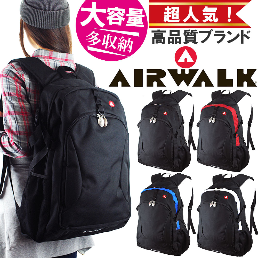 エアウォーク バッグ メンズ リュック AIRWALK 本格 通学 高校生 通学用 リュック 機能 レディース メンズ 大容量 かわいい おしゃれ 非常用 防災 備え リュック 通学 リュックサック 女子 男子 中学生 大人 きれいめ 丈夫 スクールバッグ