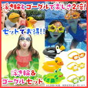 キッズ浮き輪&ゴーグルセット ゴーグル 水泳 子供 海 ジュ...