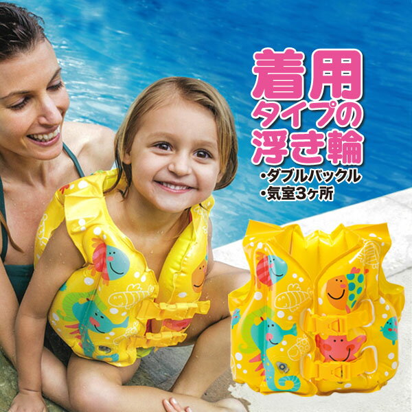 トロピカルベスト スイムベスト 浮き輪 浮輪 ビーチ プール かわいい 浮き輪 子供用 キッズ プールフロート ボート 送料無料 海 ビーチ リゾート おしゃれ