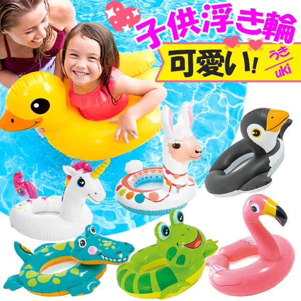 子供浮き輪特集 【メール便】 浮き輪 浮輪 ビーチ プール かわいい 浮き輪 子供用 キッズ プールフロート ボート 送料無料 海 ビーチ リゾート おしゃれ