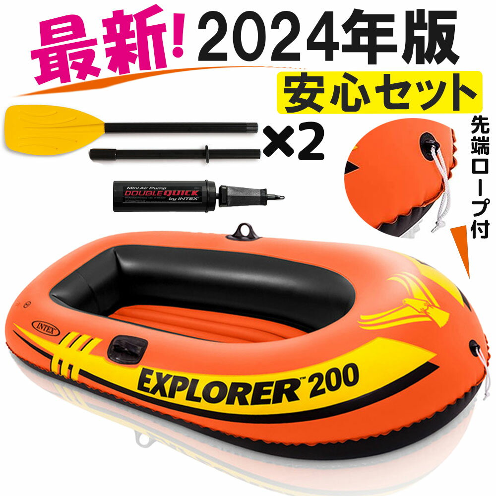 ゴムボート INTEX エクスプローラーボート200セット オール/ポンプ付きセット 【塩化ビニル樹脂製】ゴムボート 海 川 海水浴 INTEX インテックス 2人乗り 空気入れ オール付き