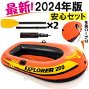 ゴムボート INTEX エクスプローラーボート200セット オール/ポンプ付きセット 【塩化ビニル樹脂製】ゴムボート 海 川…