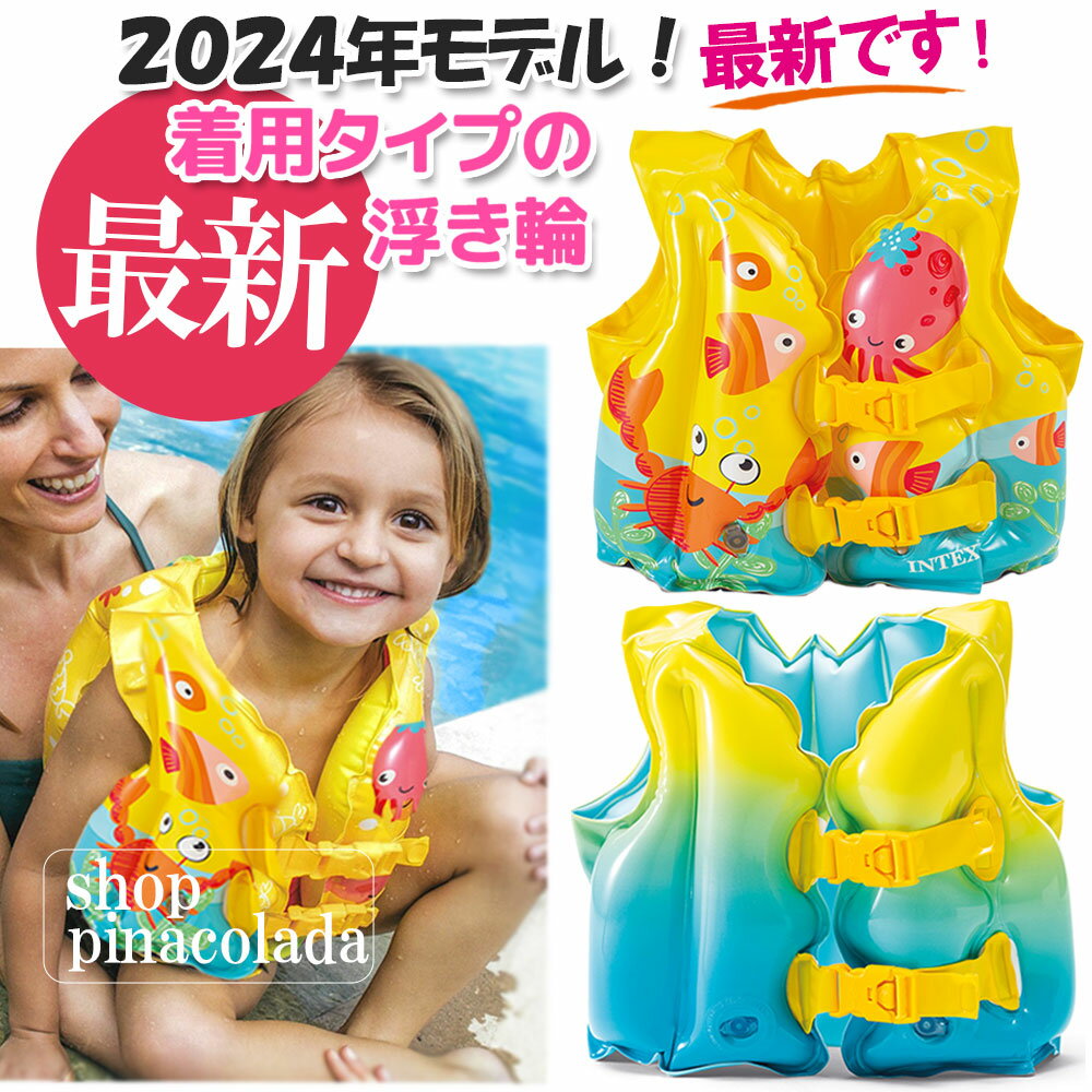 海水浴の必需品！安全でかわいい子供用のスイムベストのおすすめを教えてください！