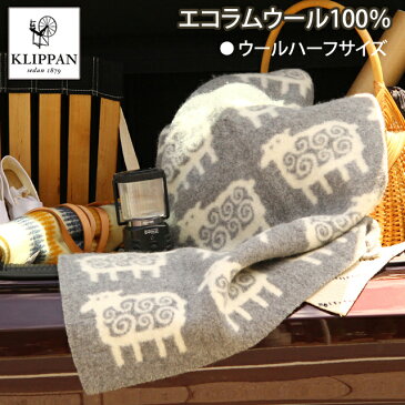 ◎【KLIPPAN】ラムウールブランケット ハーフサイズ 90×130cm ベングトのヒツジ(ライトグレー)