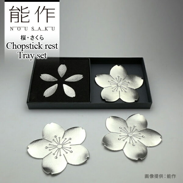 【訳あり】能作 501701 桜・さくら ギフト プレゼント 贈り物 誕生日
