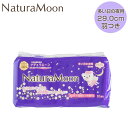【ナチュラムーン】生理用ナプキン 多い日の夜用 29.0cm≪羽つき≫10個入り