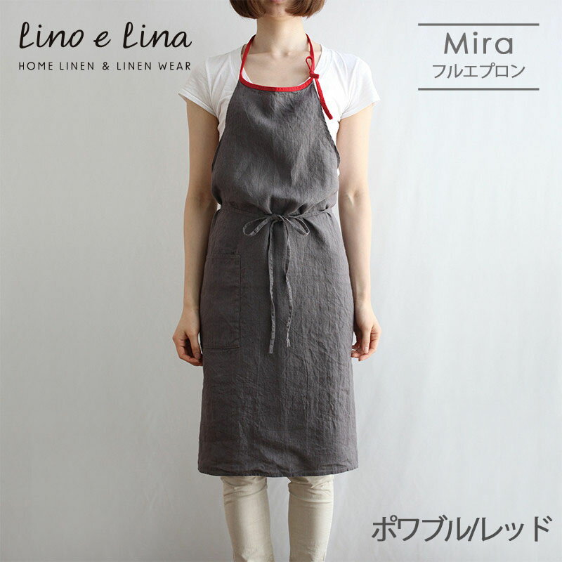 リーノ・エ・リーナ エプロン ネコポス送料無料 Lino e Lina リーノ・エ・リーナ A204 リネンフルエプロン ミラ（ポワブル/レッド） ギフト プレゼント 贈り物 誕生日