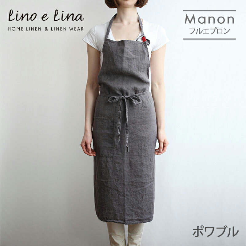 リーノ・エ・リーナ エプロン Lino e Lina リーノ・エ・リーナ A621 リネンフルエプロン マノン（ポワブル） ギフト プレゼント 贈り物 誕生日