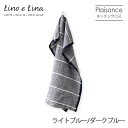 ネコポス送料無料 Lino e Lina リーノ・エ・リーナ K325 リネンキッチンクロス プレザンス(ライトブルー/ダークブルー) ギフト プレゼント 贈り...