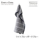 ネコポス送料無料 Lino e Lina リーノ・エ・リーナ K325 リネンキッチンクロス プレザンス（ライトブルー/ダークブルー） ギフト プレゼント 贈り物 誕生日