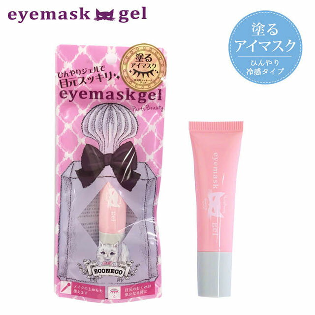 【メール便送料無料】アイマスクジェル Parts Beauty eye mask gel【10g】アイジェル マッサージジェル アイマスク 目元ケア 保湿 潤い スキンケア ∀