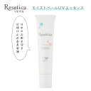 リセチカ RR モイストベールUVエッセンスResetica(リセチカ) RR Moist Veil UV Essence保湿 乾燥 シカスキンケア SPF50+ PA++++美容UVエッセンス 紫外線吸収剤フリー 界面活性剤ツヤフリー ツヤ ツボクサエキス コスメ 化粧品 日本製