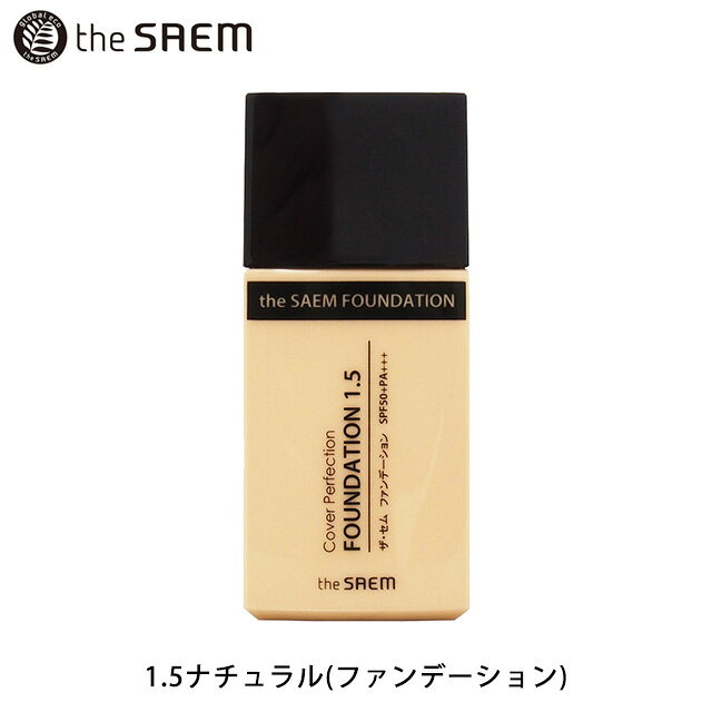 コンタクトショップ Pinchiの【郵パケット】ザ・セム CP ファンデーション 【35g】 the SAEM Cover Perfection FOUNDATION 韓国コスメ リキッドファンデーション カバー クマ シミ 毛穴 そばかす ベージュ ツヤ肌 美肌 密着【コスメ】｜アングル3