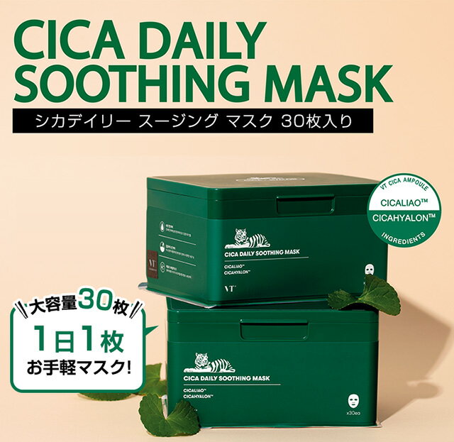 VT シカデイリースージングマスク 【30枚(350ml)】VT CICA DAILY SOOTHING MASK国内発送 パック フェイスパック ブイティーコスメティックス シカマスク フェイスマスク 韓国コスメ スキンケア フェイスケア ピンセット付き 保湿 鎮静 大容量 化粧品 コスメ